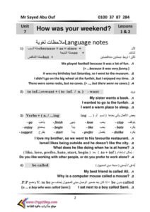 لغة انجليزية للصف الاول الاعدادي الترم الثاني