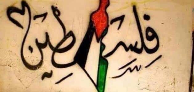 مدرسية عن فلسطين 1