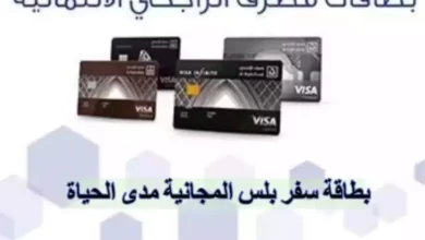 استخدام بطاقة سفر بلس بنك الراجحي 1 780x470 1